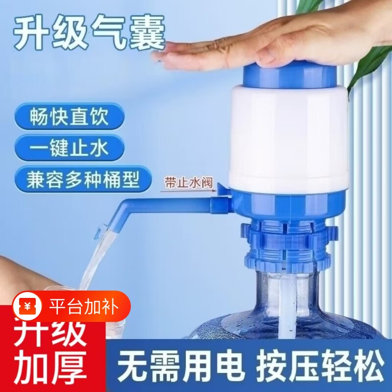 压水器桶装手压式抽水器纯净水桶按压抽水饮水机压水泵吸水出水器