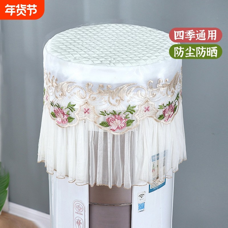 空调盖布防尘顶部盖巾蕾丝格力美的开机不取圆柱形柜机立式罩通用,居家布艺,空调罩,淘宝优惠券,粉丝福利购,淘宝优惠卷