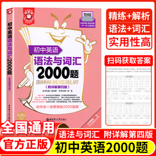 初中英语语法与词汇2000题小粉书阅读与完形2000题金英语华东理工大学出版 社七八九年级中考阅读理解完形填空专项训练小粉小绿英语
