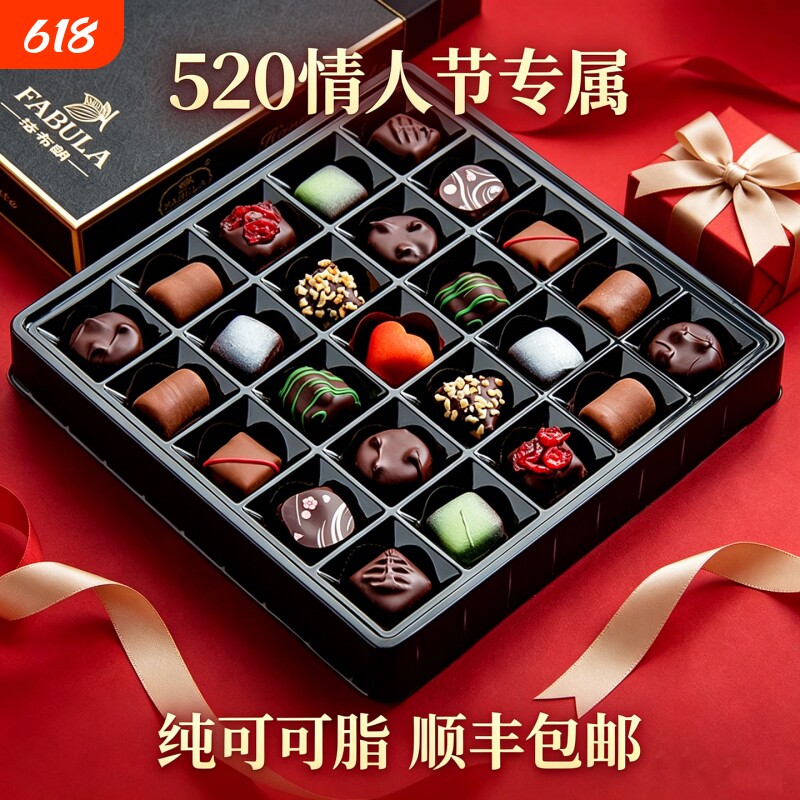高档巧克力礼盒纯可可脂进口料情人节送男女朋友生日礼物儿童节