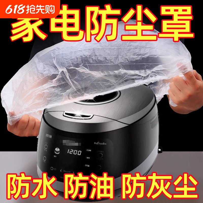 一次性防尘罩特大号加厚电饭煲锅厨房家用保鲜膜套防水风扇全包