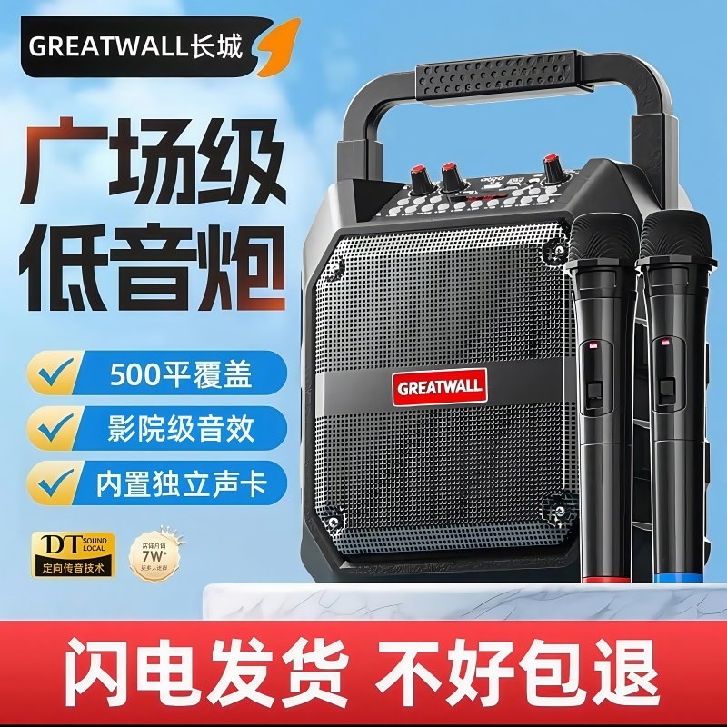 【长城巨炮】广场舞户外K歌音响