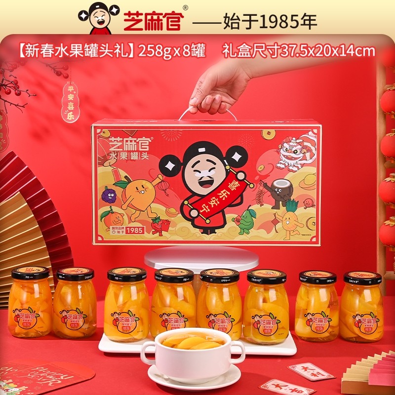 芝麻官黄桃罐头礼盒官方旗舰店新鲜水果罐头喜乐安宁年货礼盒装