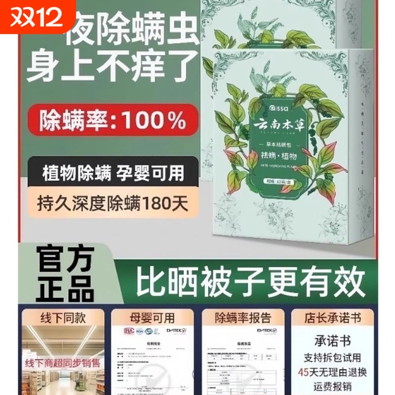 除螨包床上用防螨虫包祛螨虫药包衣柜神器床垫贴去除蝻剂喷雾