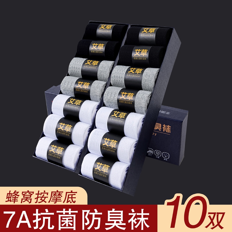 7A抗菌按摩抗起球艾草香薰防臭袜