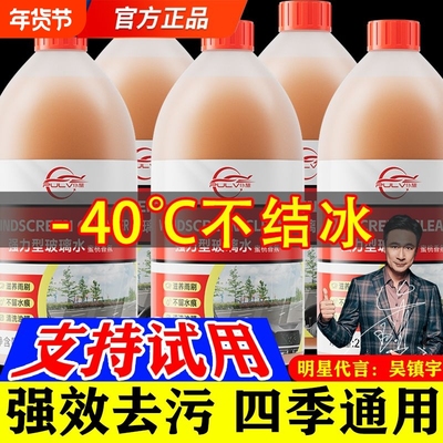 玻璃水强力去污去油膜四季通用