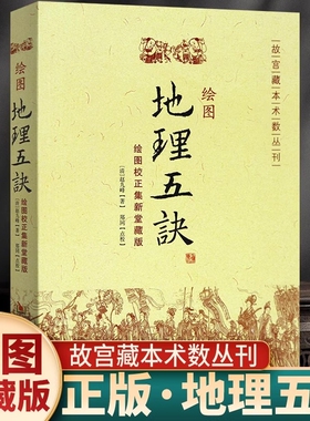 正版图解绘图地理五诀全集8卷寻龙点穴五行歌诀罗盘学法赵九峰著阴阳五行中国凤水学龙、穴、砂、水、向五大原则入门