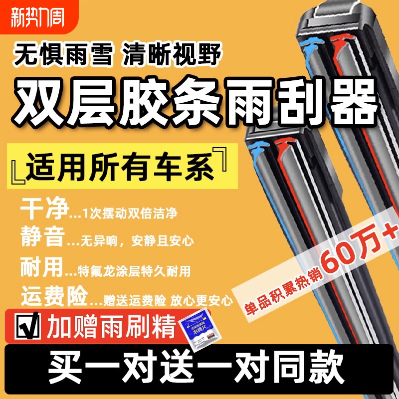 双层雨刮器胶条汽车原厂专用前雨刷片无骨静音通用型双胶条通原装