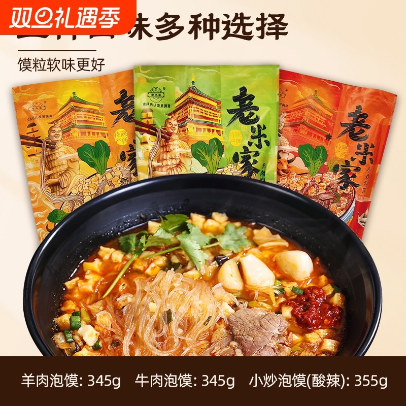 正宗老米家羊肉泡馍牛肉西安小吃清真速食半成品陕西特产袋装小炒