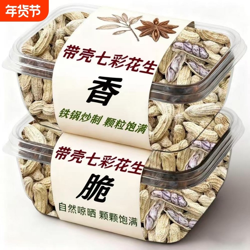 云南七彩花生2025新货晒干原味带壳生花生零食坚果铁锅罐装健康,零食/坚果/特产,花生,淘宝优惠券,粉丝福利购,淘宝优惠卷