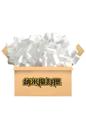 纳米强力去污海绵擦|千人收藏