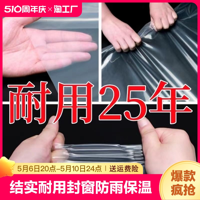 加厚塑料薄膜农用大棚膜塑料布透明防水防雨保温防尘封窗防潮防渗