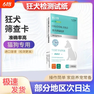 医院同款猫狗狂犬病毒RBVAg检测卡宠物检测试纸快速方便筛查抗原