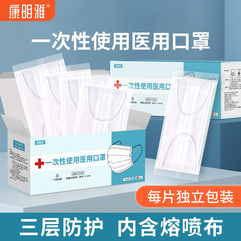 康明雅100只白色医用口罩一次性医疗口罩三层正品独立包装女3024