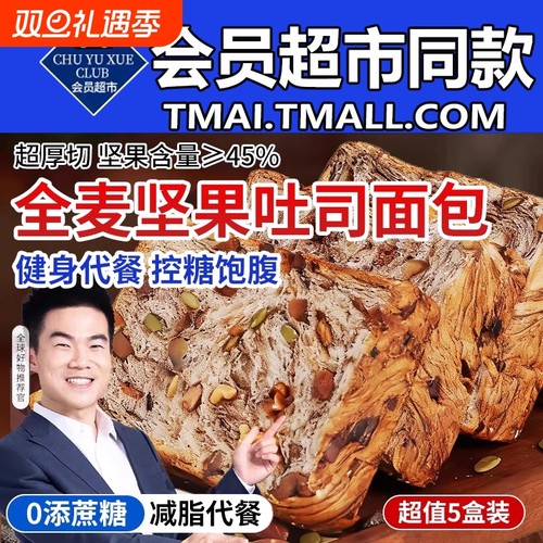 【央妈推荐】全麦坚果厚切吐司