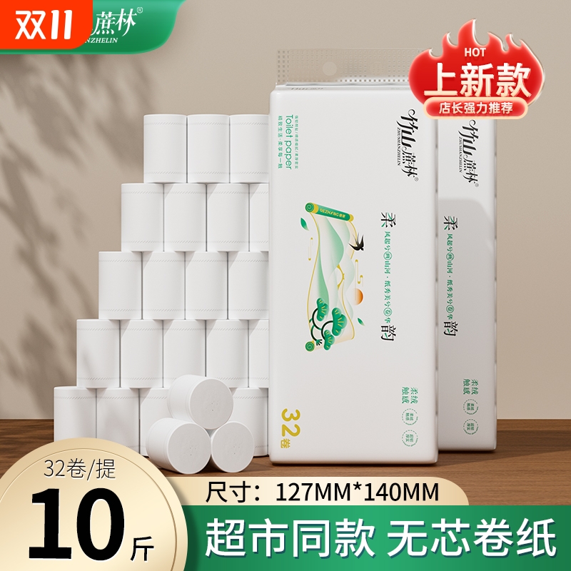 10斤家用无芯大卷纸卫生纸实惠装