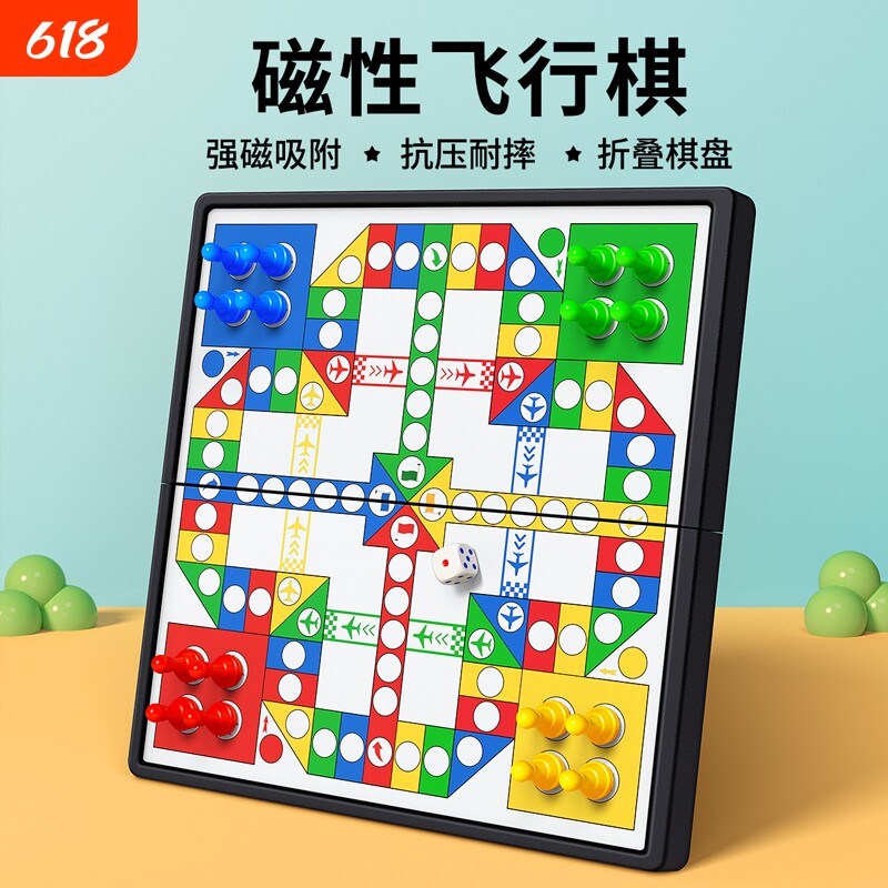 磁性飞行棋儿童版小学生棋类益智玩具亲子互动双人趣味下棋成人