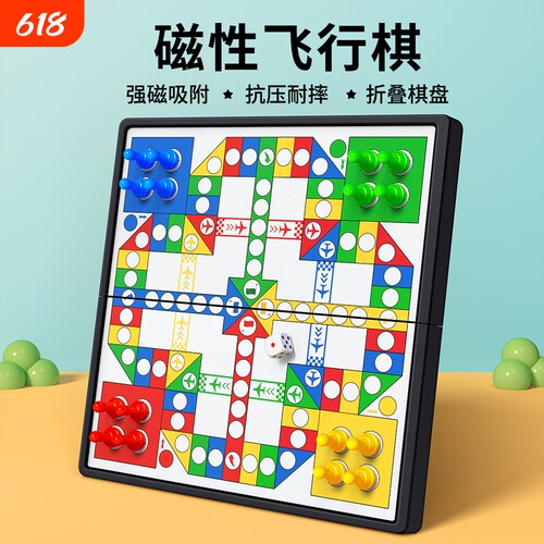 磁性飞行棋儿童版棋类益智玩具