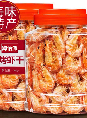 烤虾烤虾干大号即食零食小吃下酒菜海鲜干货休闲海味碳烤虾干好吃