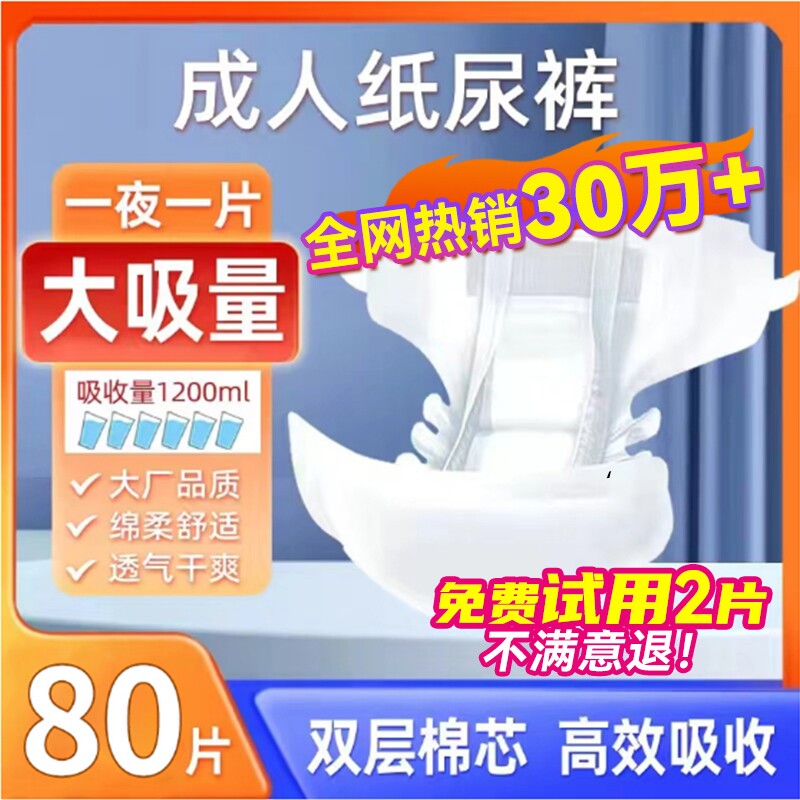 老年人成人纸尿裤老人用尿不湿xl尿片用尿垫卧床粘贴式大人加厚款