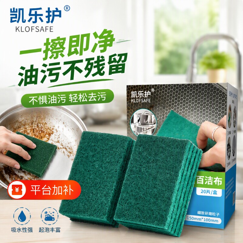 凯乐护百洁布家用刷锅洗碗布海绵厨房清洁百洁擦金刚砂魔力擦玻璃