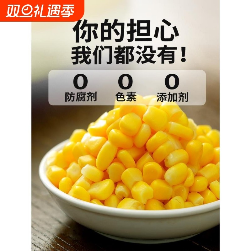 东北甜玉米粒开袋即食减低脂脱皮代餐水果玉米罐头卡食品轻食健身