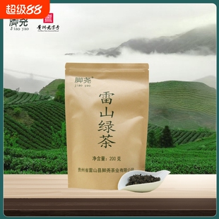 贵州雷山高山绿茶200g云雾茶栗香浓郁耐泡袋装茶叶炒青
