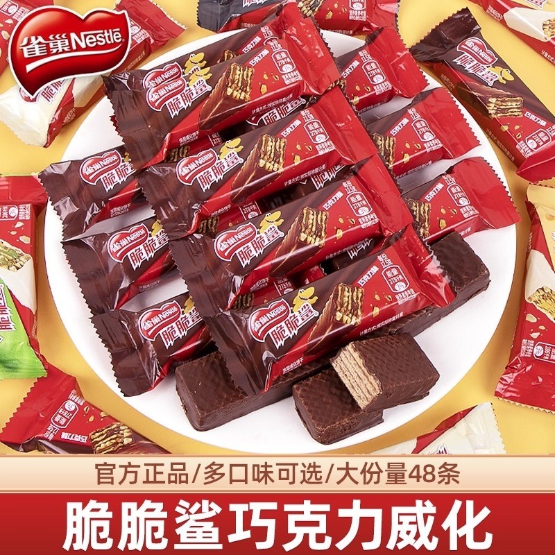 雀巢脆脆鲨威化夹心饼干单独小包散装巧克力零食品花生休闲抹茶