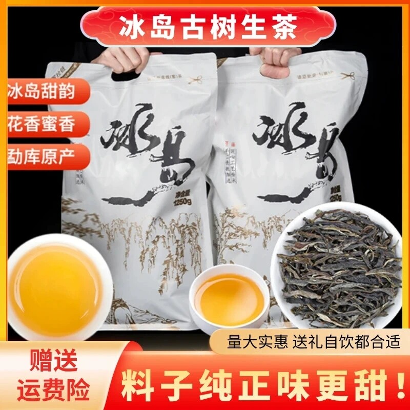 云南冰岛古树普洱生茶散茶临沧冰糖甜1250g袋装茶叶茶饼手工送礼