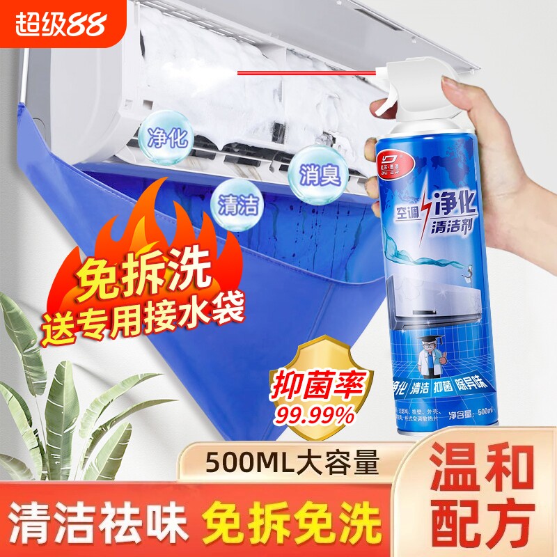 空调清洁剂清洗剂家用免拆免洗挂机内机泡沫柜机杀菌消毒除臭异味