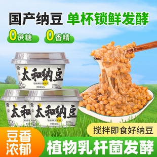 纳豆小盒装 大厂直销 国产家庭早餐拉丝风味发酵纳豆即食寿司料理