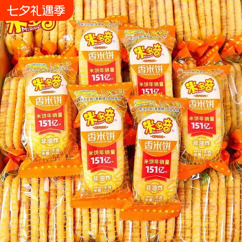 米多奇香米饼仙贝零食雪饼厚米烧整箱大包怀旧饼干批发雪米饼休闲