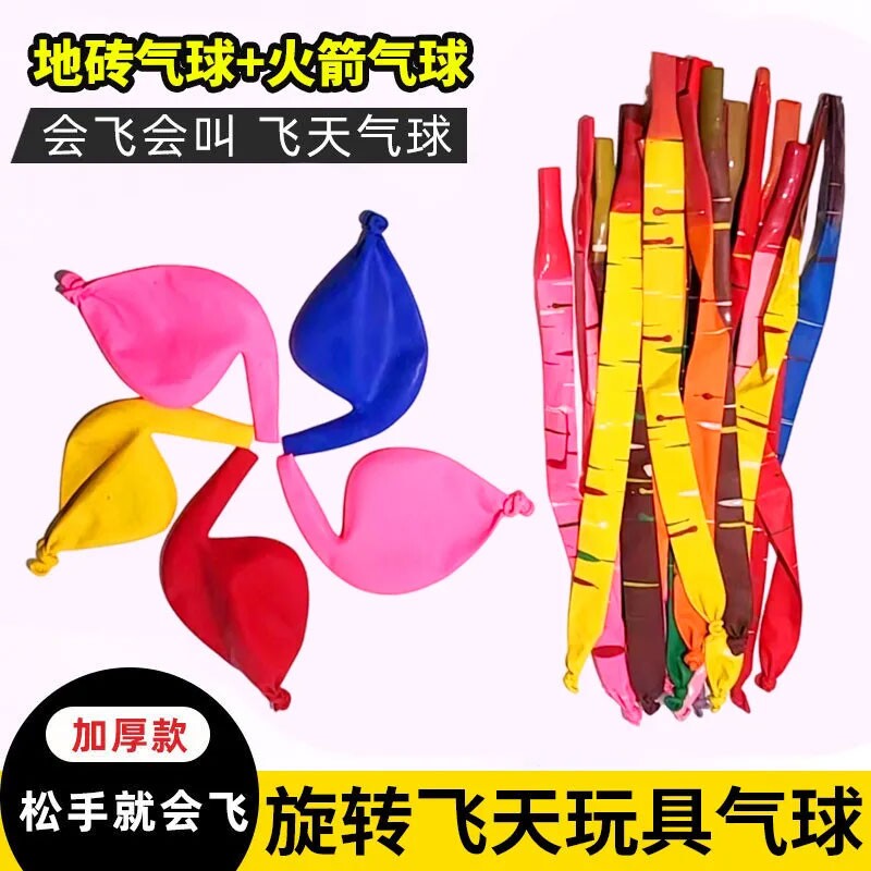 火箭气球飞会飞会叫的旋转放屁儿童网红户外玩具无毒充气打气飞天