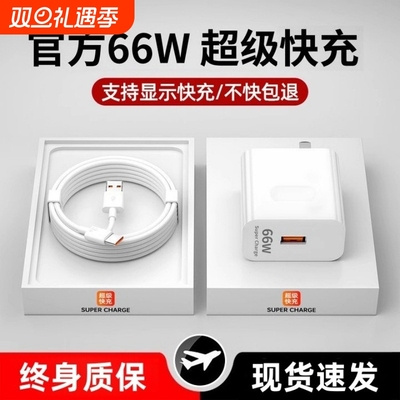 适用华为荣耀66W充电器120W手机100W快充头mate60 p70p50p40p30 pro nova12/11/10正品数据线6A原装typec快充