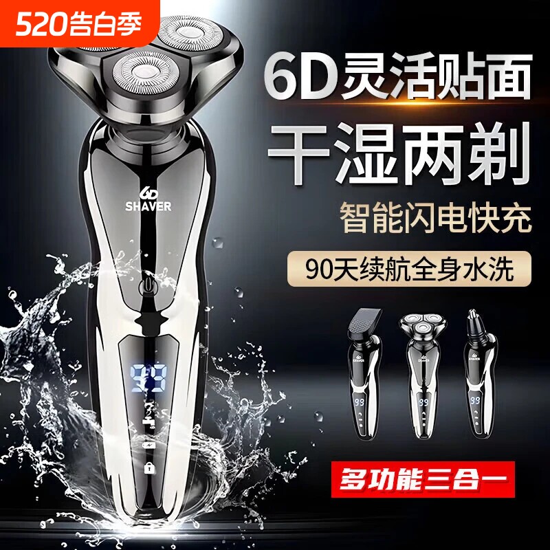 德国进口电动剃须刀多功能刮胡刀三刀头全身水洗胡须刀充电线两用