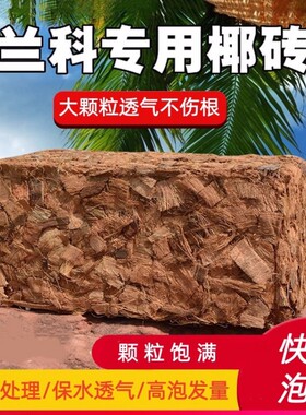 有机蝴蝶兰石斛脱盐营养土