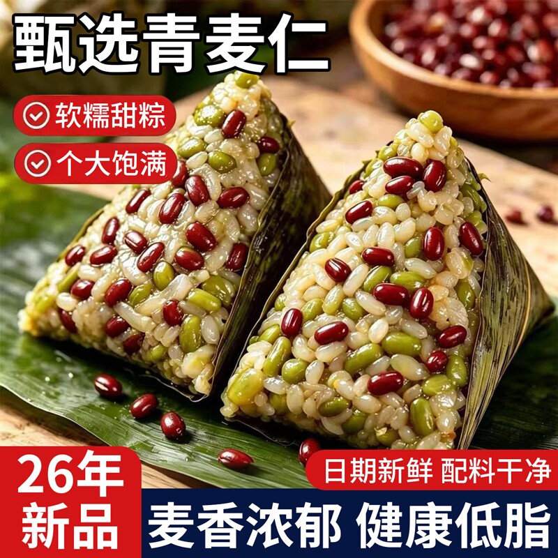 青麦仁粽子杂粮早餐端午青麦蜜枣甜粽粽低脂粽包邮红豆糯米真空