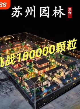 苏州园林中国积木2025新款高难度巨大型100000粒以上男孩拼装玩具