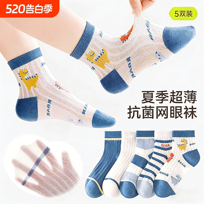 儿童袜子男童夏季薄款纯棉男宝透气童袜宝宝春夏网眼夏天棉袜超薄