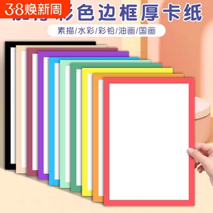 彩色边框卡纸外方内方A48K长方形带框画纸美术绘画专用幼儿园小学生手工制作DIY彩纸素描内圆
