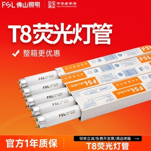 佛山照明t8老式 日光灯管40W普通荧光管格栅灯管长条家用18W30W36W