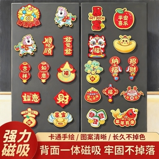 1套满福新居+步步高升冰箱贴磁贴新年装饰品