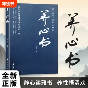 心灵成长养心书林巨著全新正版个人修养通俗读物看见内在的光从焦虑到从容的觉醒之路强大力量静心三部曲自我生命本质自由高效