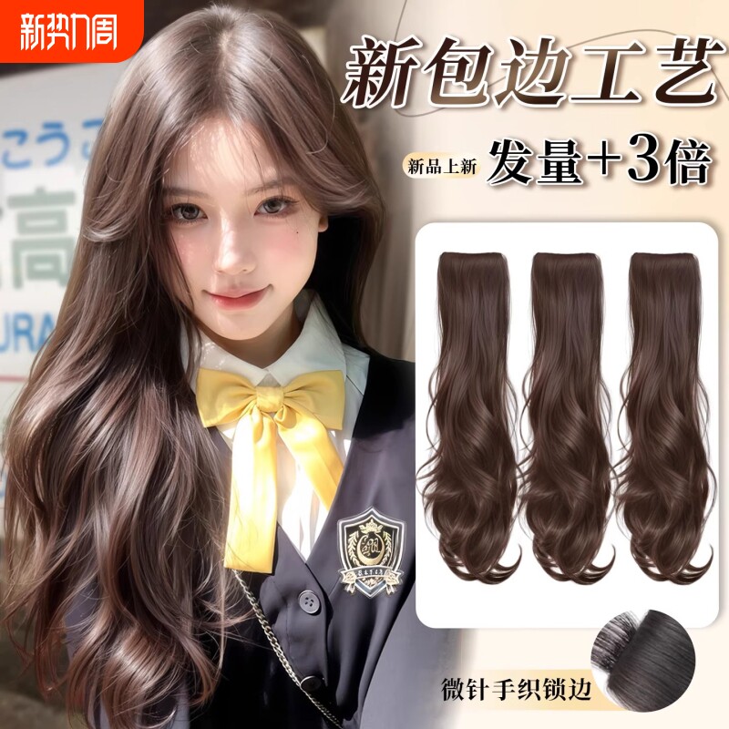 假发片女长发三片式氛围感大波浪自然蓬松隐形无痕网红卷发接发片