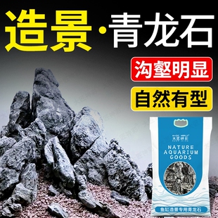 青龙石鱼缸造景底部假山真石头松皮石盆景装饰摆件微景观溪流原石