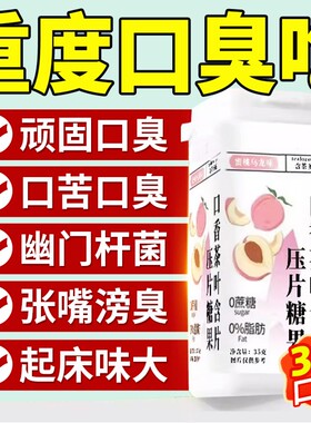 【远离口臭】口香糖口气清新糖果