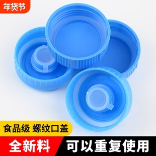 通用型饮水机桶盖纯净水桶盖子聪明盖饮水桶盖矿泉水桶装 水盖螺纹