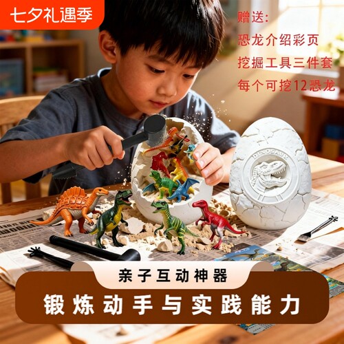 超大版考古挖掘恐龙蛋