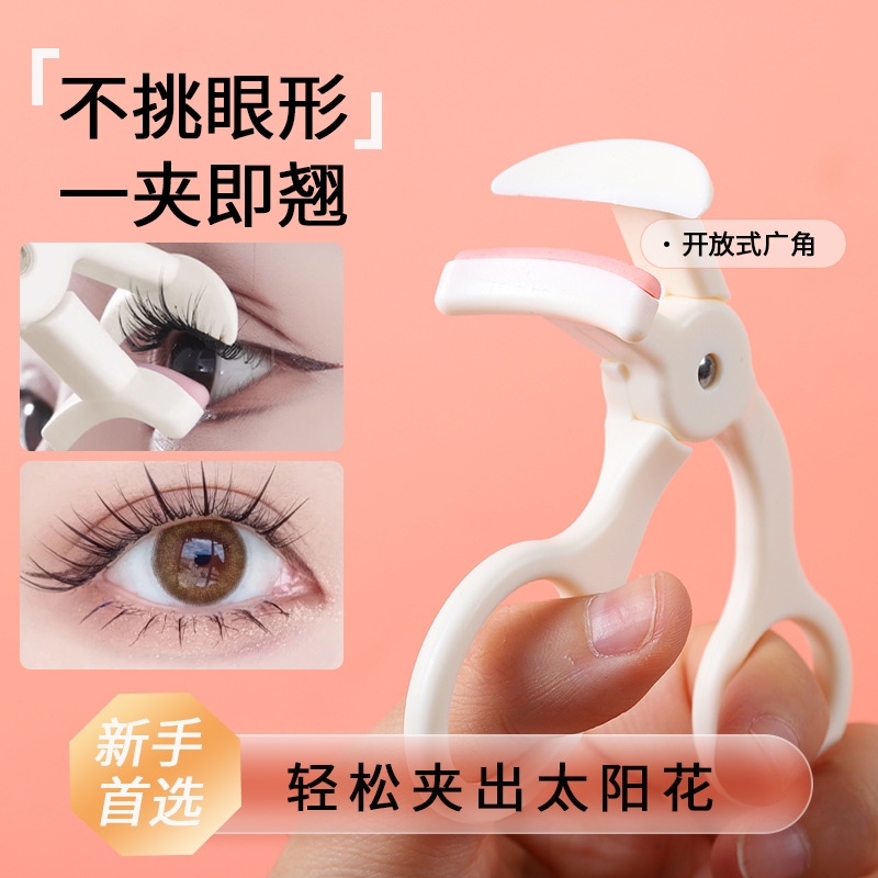 爆款自然卷翘不夹肉广角睫毛夹持久定型便携式太阳花眼睫毛器工具