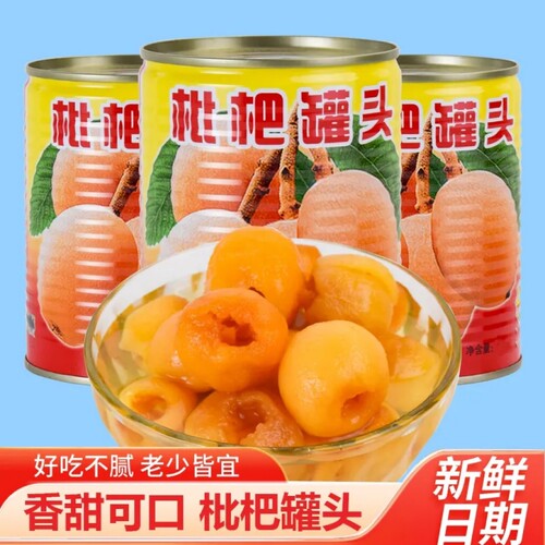 新鲜枇杷罐头特级无核大果肉商用